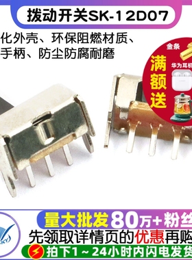五脚拨动开关SK-12D07 1P2T 常用款 侧面滑动开关 (20个)