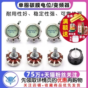 10K 24K 47K 100K WTH118 2W单圈碳膜电位器变频器电焊机1K