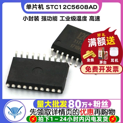单片机 STC12C5608AD-35I-SOP20G STC12C5608AD IC 芯片
