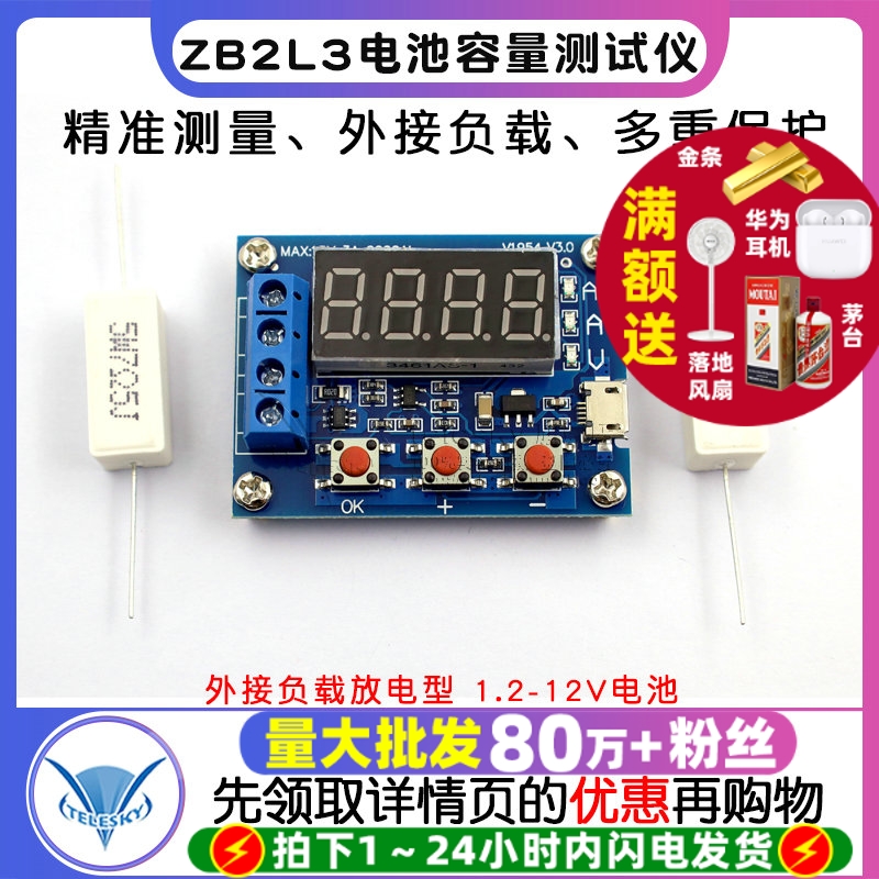 ZB2L3电池容量测试仪外接负载放电型 1.2-12V电池18650等容量测试