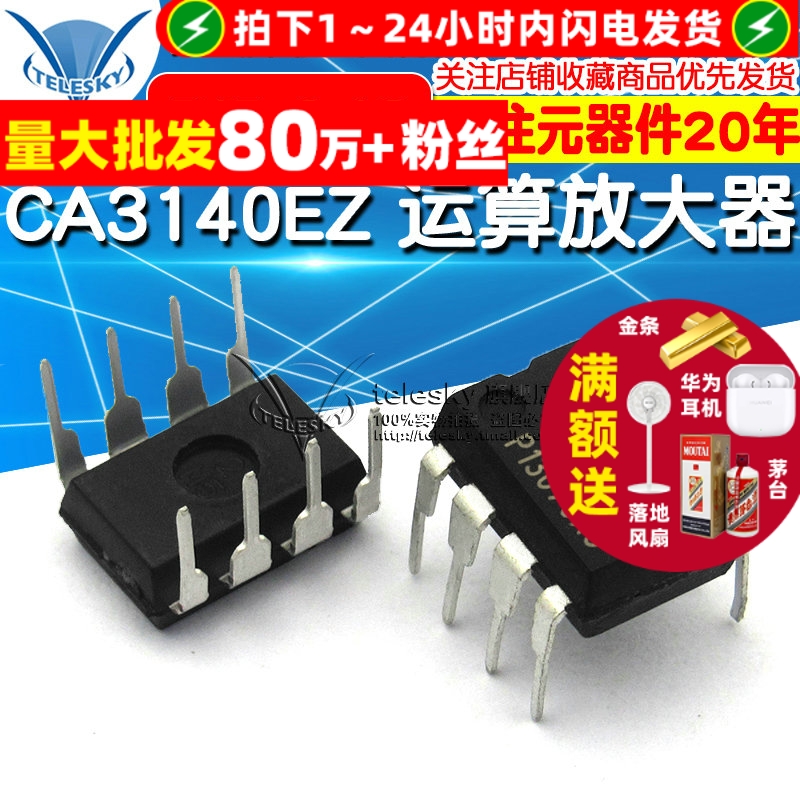 运算放大器 CA3140EZ  专注元器件20年