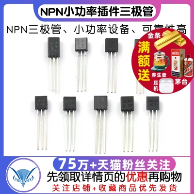 S9014 插件三极管 S9011 BC327 HT7325 NPN小功率晶体管 TO-92