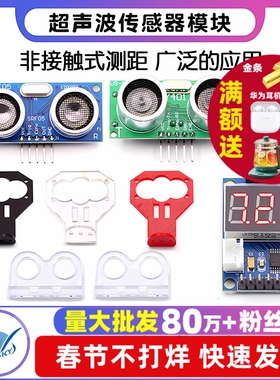 HC-SR04 US-100 US-015超声波模块距离测距模块超声波传感器电子
