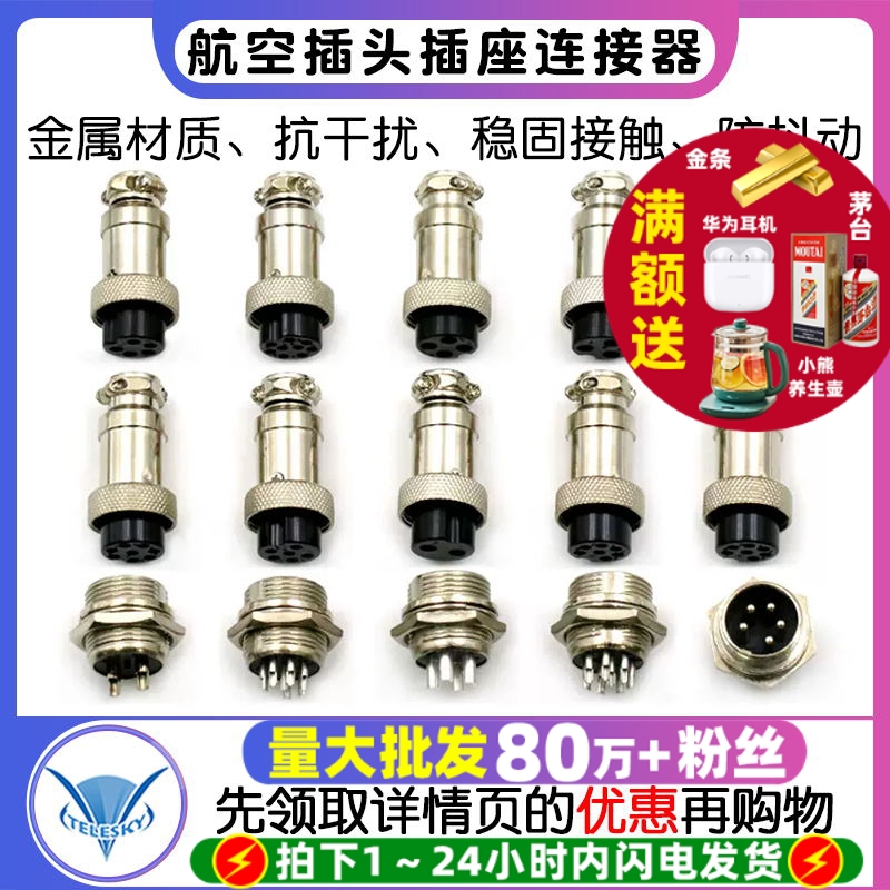 半套航空插头插座GX169芯连接器