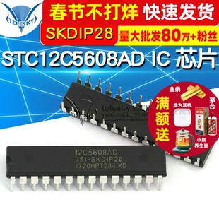 单片机 STC12C5608AD-35I-SKDIP28 STC12C5608AD IC 芯片