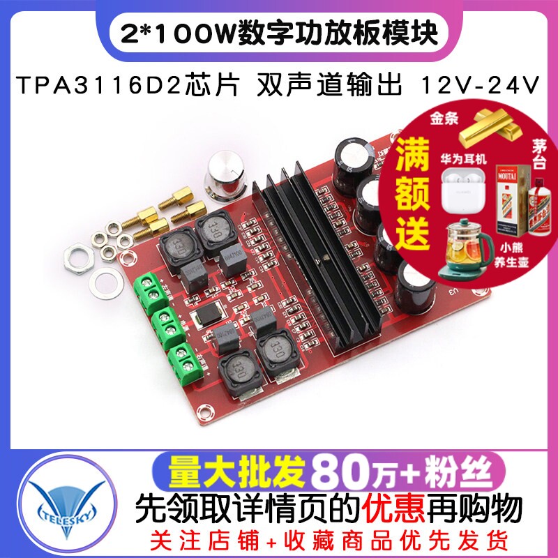 2*100W 数字功放板模块 12V-24V宽电压 TPA3116D2双声道放大板diy