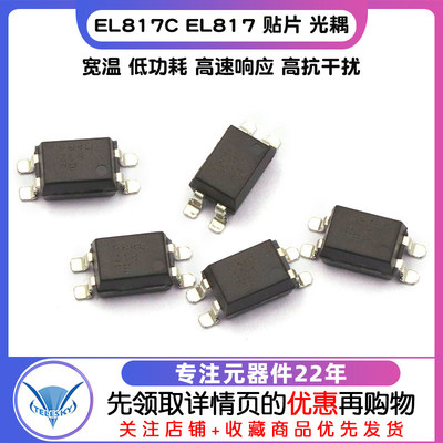 【TELESKY】EL817C SOP-4  贴片 光耦 EL817 IC 芯片(10个)