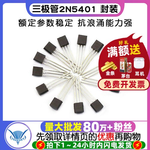 三极管2N5401封装TO-92直插