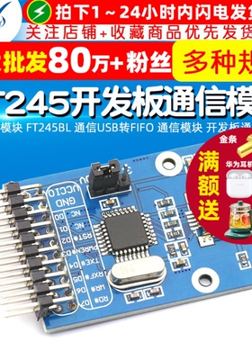 FT245模块 FT245BL  通信USB转FIFO 通信模块 开发板通信模块