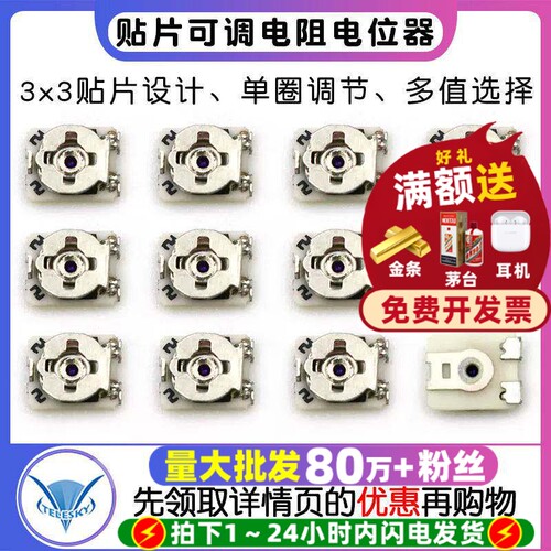 3x3贴片可调电阻单圈电位器200欧