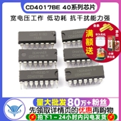 40系列单片机芯片CD4001 106 芯片集成电路IC CD4017BE