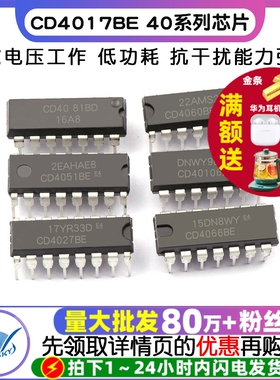 CD4017BE 40系列单片机芯片CD4001/11/66/82/106 芯片集成电路IC