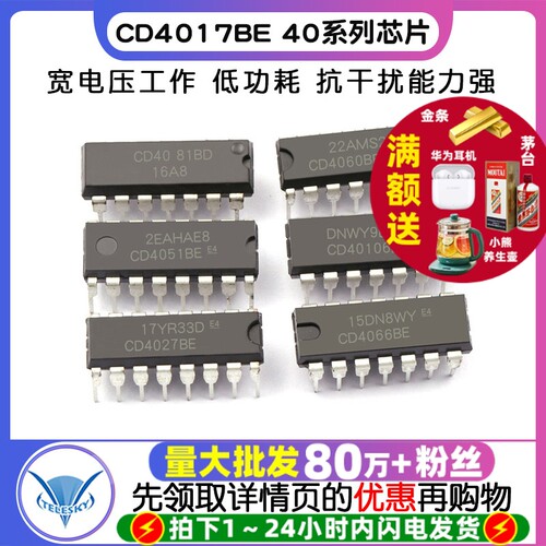 CD4017BE 40系列单片机芯  专注元器件20年