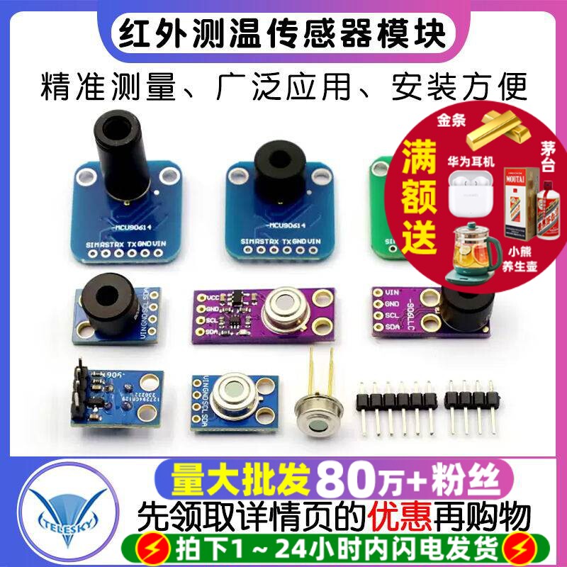 GY-906 MLX90614ESF BAA BCC DCI 温度采器IR红外测温传感器模块