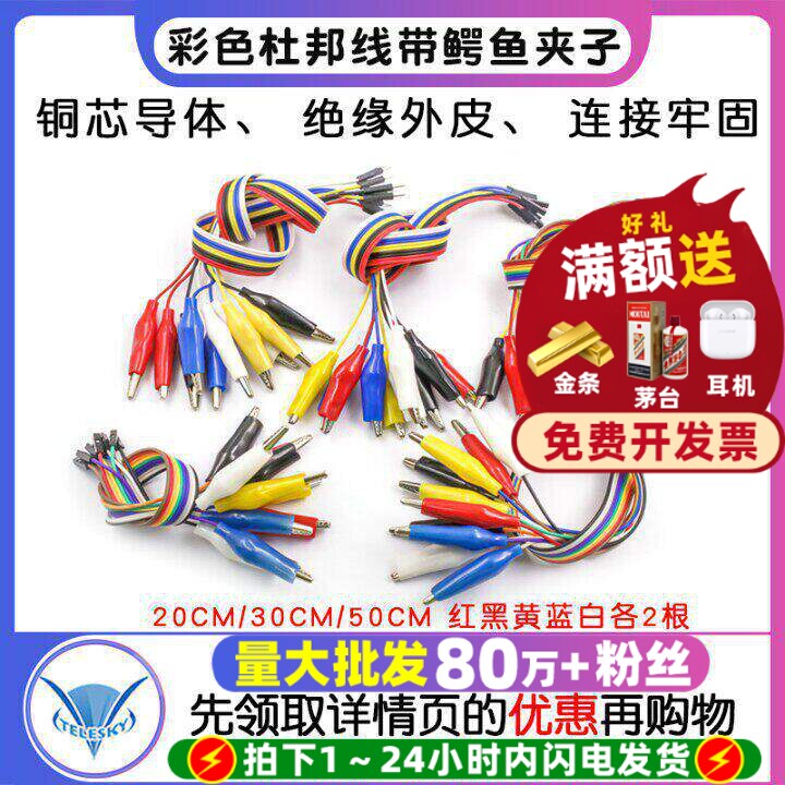 彩色杜邦线带鳄鱼夹子 杜邦公母头转鳄鱼夹线 测试夹线连接导线图片