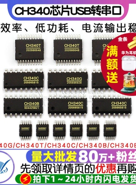 CH340G芯片 USB转串口CH340T CH340C CH340B CH340E贴片SOP16 IC