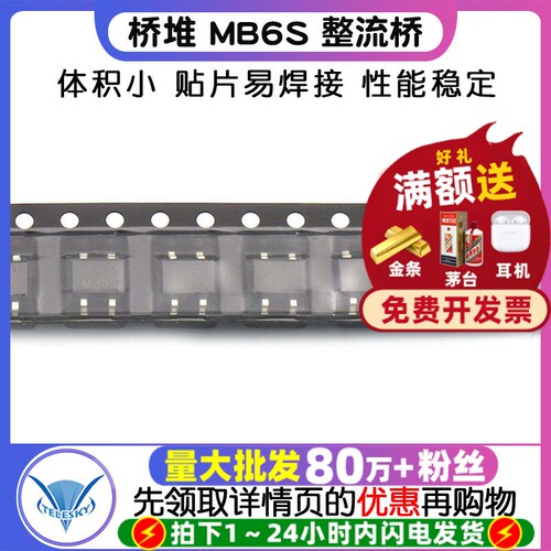 桥堆MB6S整流桥整流器600V/0.5A