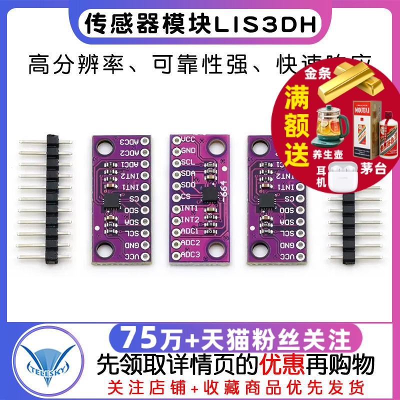 LIS3DSH三轴高分辨率 加速度计 传感器模块LIS3DH 三轴加速度