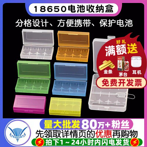 5号/7号/18650电池收纳盒防护盒