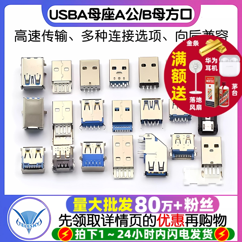 USB3.0-AM/AF 90/180度  专注元器件22年