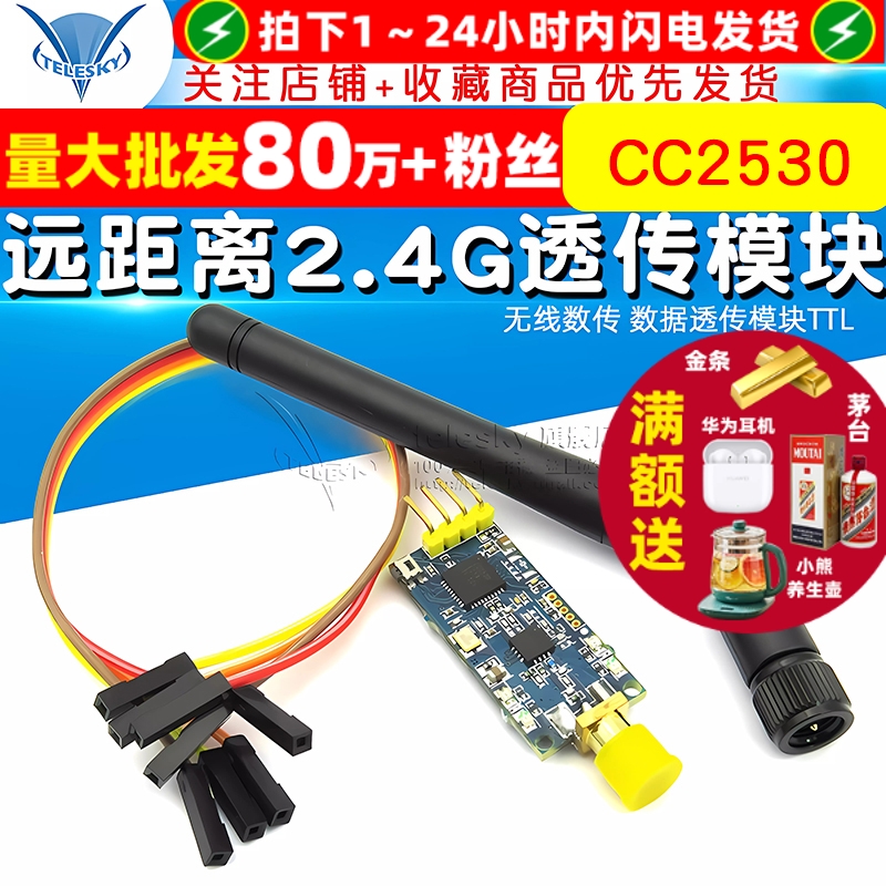 远距离2.4GCC2530无线串口收发