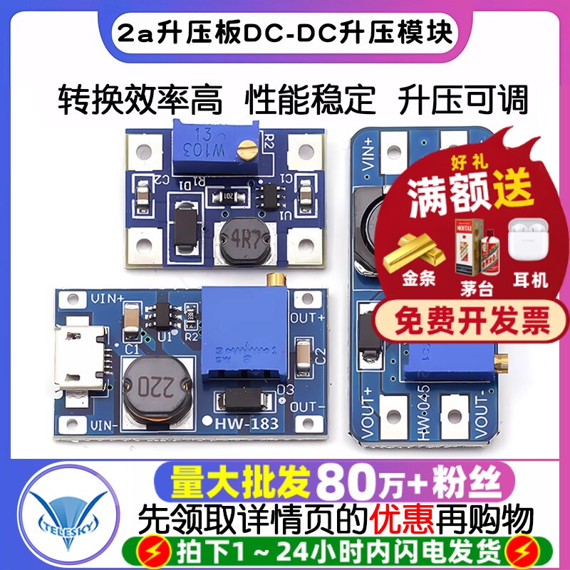 2a升压板DC-DC可调升压稳压电源模块mt3608输入2-24V升5/9/12/28V