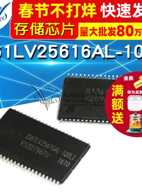 TELESKY IS61LV25616AL-10TL TSOP44 SRAM 静态随机存储器芯片