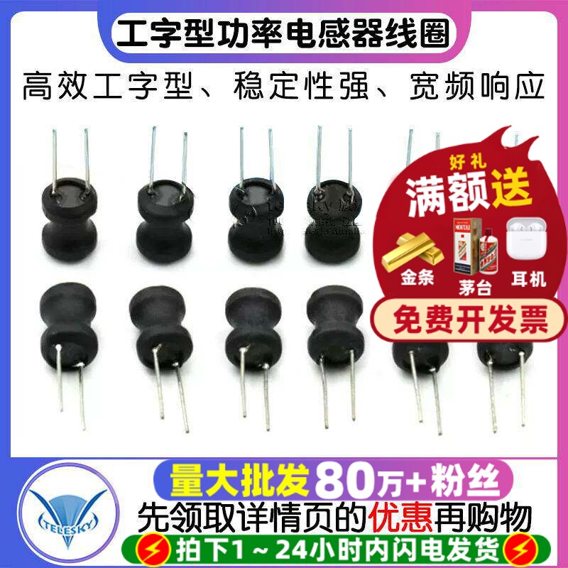 工字型8*10功率电感器线圈4.7uH图片