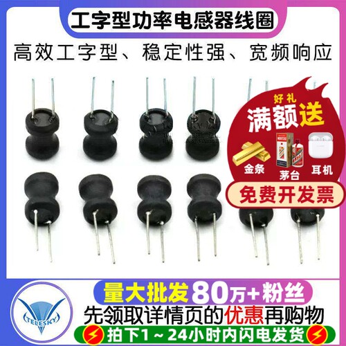 工字型8*10功率电感器线圈4.7uH