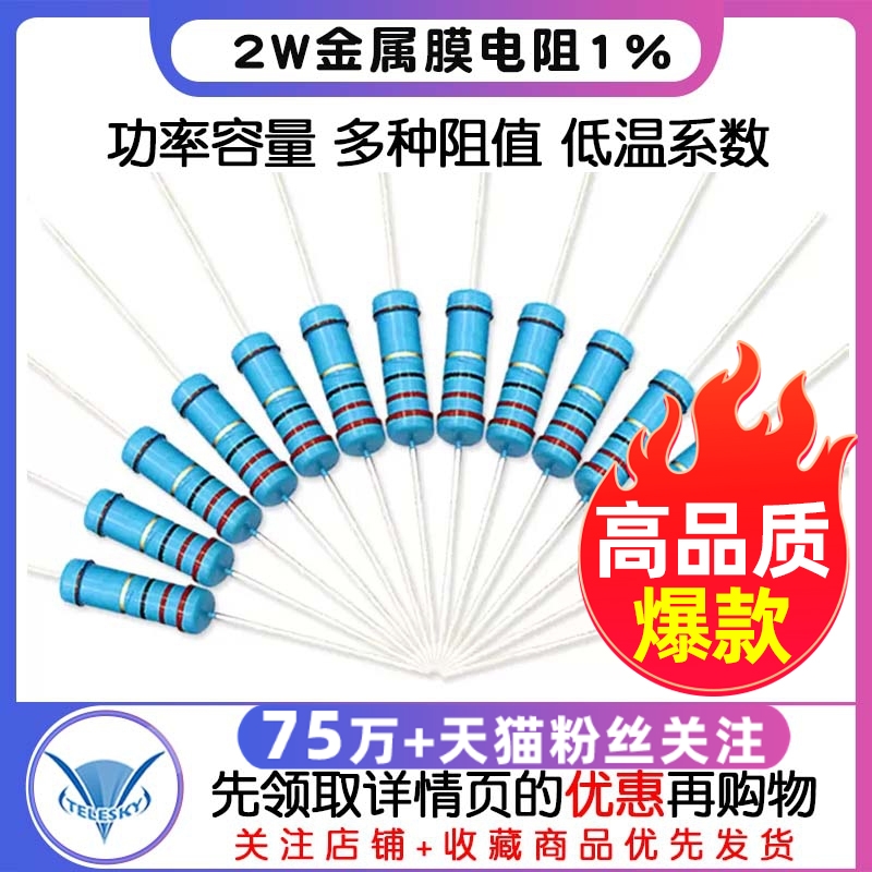 2W金属膜电阻器元件1%色环22欧姆1K 10K 4.7K100K200K 1M2欧120欧 电子元器件市场 电阻器 原图主图