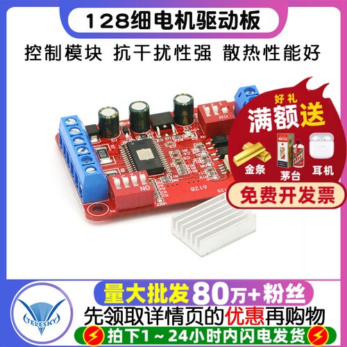 THB6128步进电机驱动器控制模块