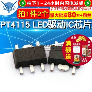 LED驱动IC T4115 LED驱动芯片 PT4115 2个 SOT
