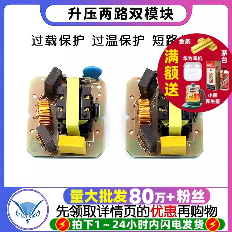 DC-AC逆变电源12V升220V40W模块