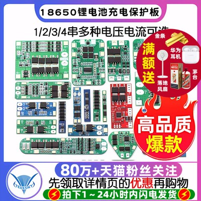 12v锂电池保护板18650充电模块