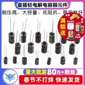 件 10UF 35v 16v 直插铝电解电容器元 100uf 25V 0.47 1000uf