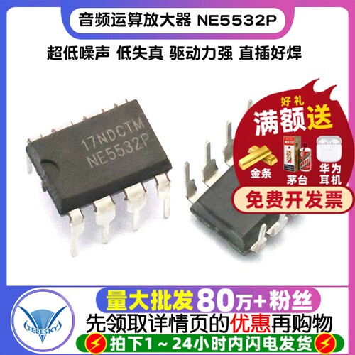 NE5532P    专注元器件20年