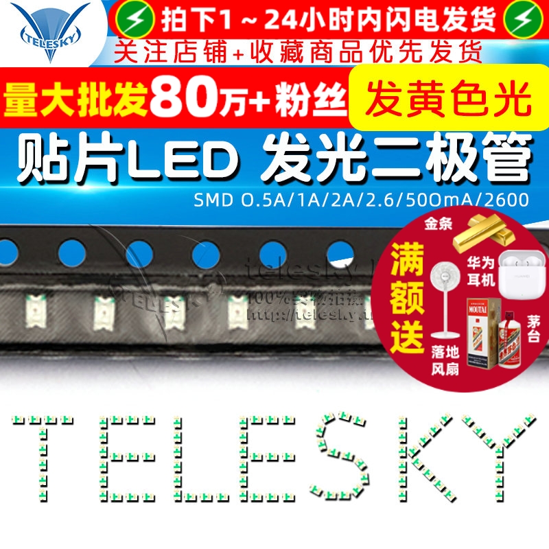 0805贴片LED发光二极管LED灯