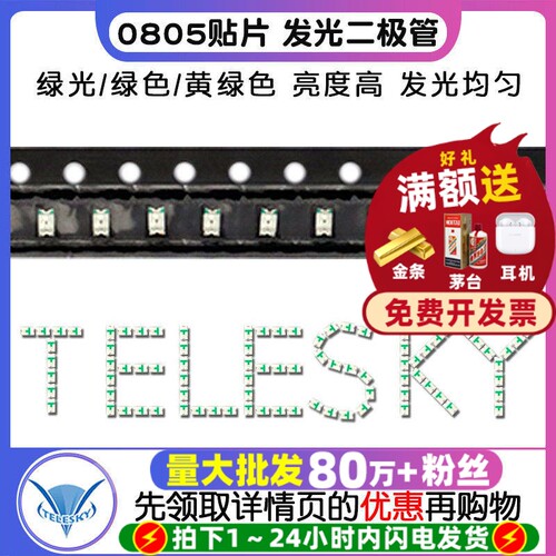 0805贴片发光二极管LED灯绿光