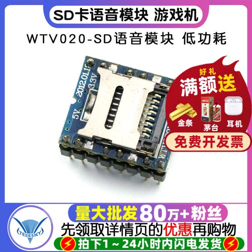 WTV020-SD语音模块SD卡语音模块