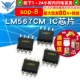 LM567CM 语音解码 sop 器 芯片