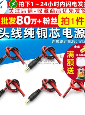 公头线纯铜芯DC电源线监控摄像机接头连接线红黑29cm12V24V 5个