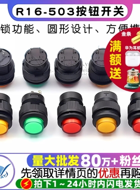 R16-503按键按钮开关 带灯点动复位自锁开关圆型红绿色4脚2脚16MM