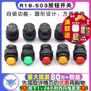 R16 带灯点动复位自锁开关圆型红绿色4脚2脚16MM 503按键按钮开关