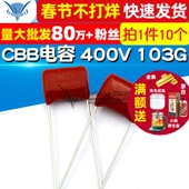 TELESKY 电容器 CBB电容 103G 0.01uf 400V 10NF 10个
