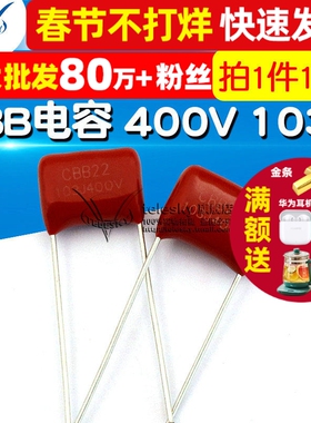 【TELESKY】CBB电容 400V 103G 10NF 0.01uf 电容器 (10个)