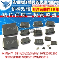 1N4007 SS12 / 14 / 24 / 36 / 541n5819 1n5824 diode patch Schottky rectifier