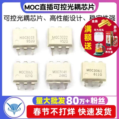 MOC3022MOC3061可控光耦直插