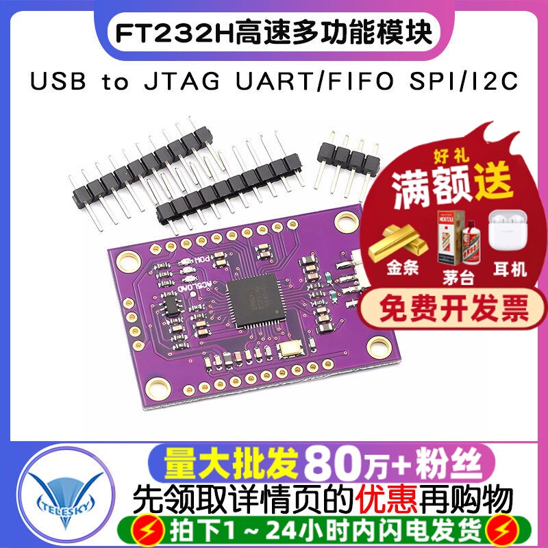 FT232H高速多功能USB转UART/FIFO图片
