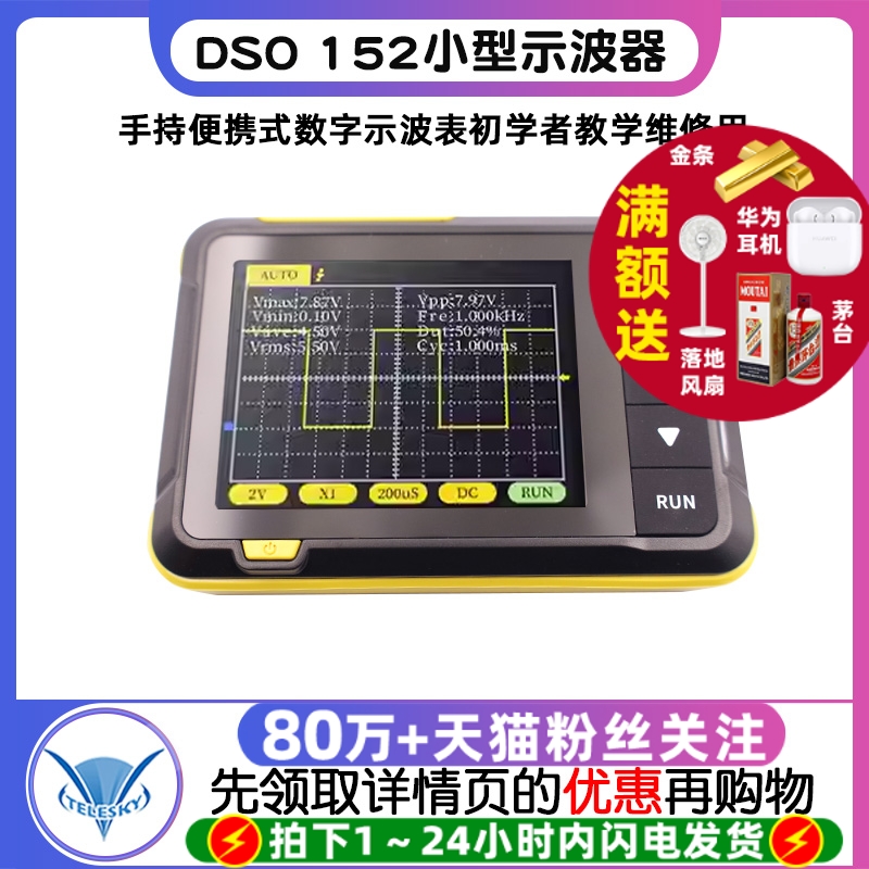 DSO 152手持小型示波器便携式数字示波表初学者教学维修用