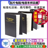 件0201电阻包0402 1206元 贴片电阻本电容本样品册全系列0603 0805